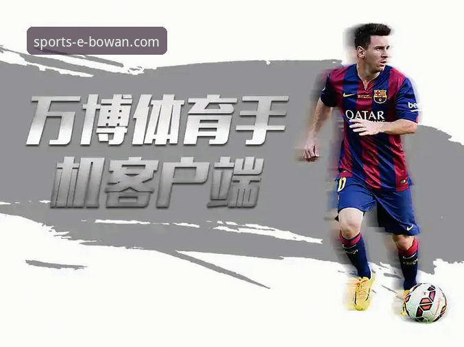 万博体育平台最新版本全面解析：赛事直播与竞猜功能的深度技术对比