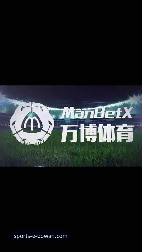 万博体育足球直播使用指南：从注册到观赛的完整新手教程